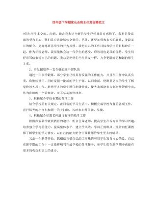 四年级下学期家长会班主任发言稿范文 