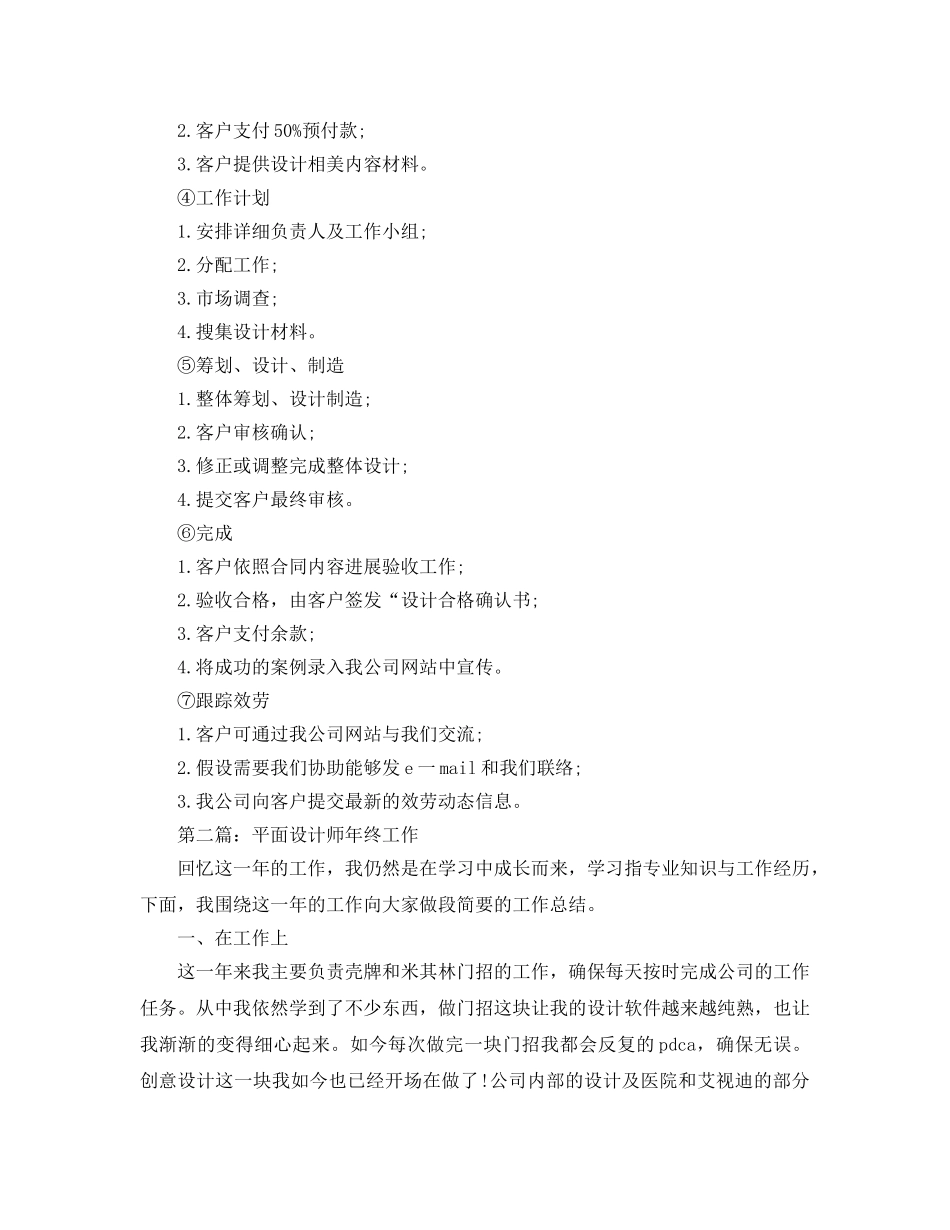 平面设计师年终工作参考总结（通用） _第2页