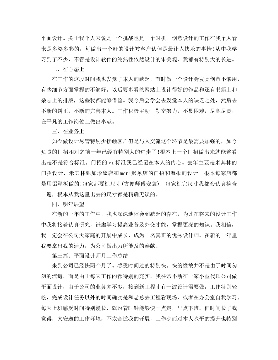 平面设计师年终工作参考总结（通用） _第3页