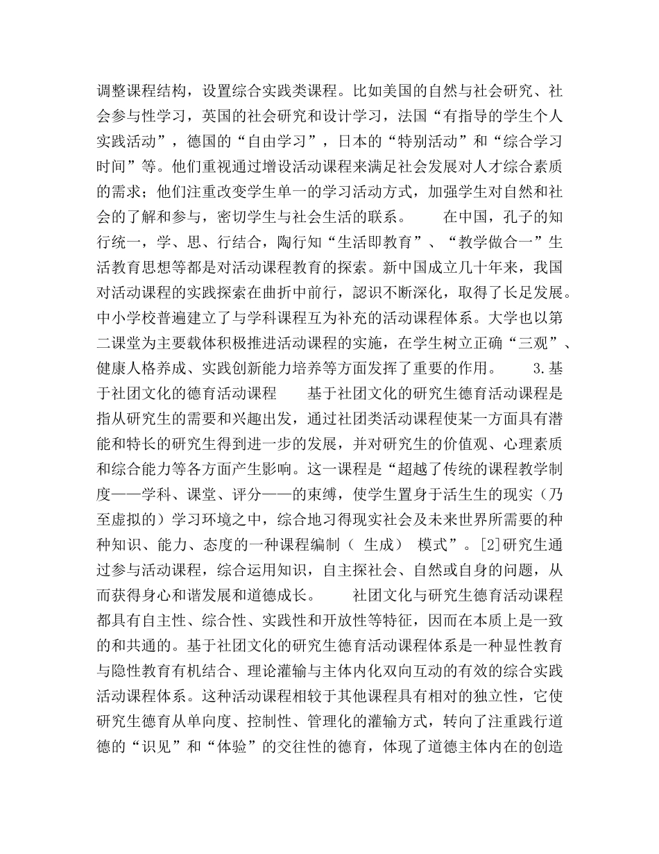 基于社团文化的研究生立德树人活动课程的优化 _第2页
