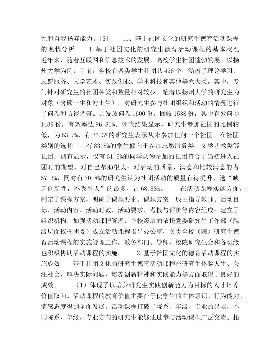基于社团文化的研究生立德树人活动课程的优化 _第3页