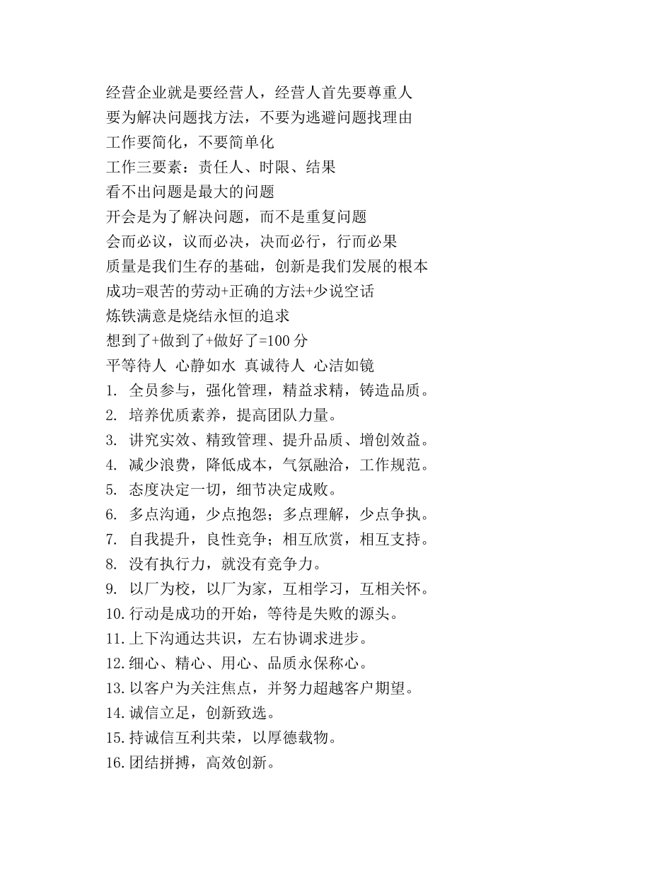 企业愿景口号 _第2页