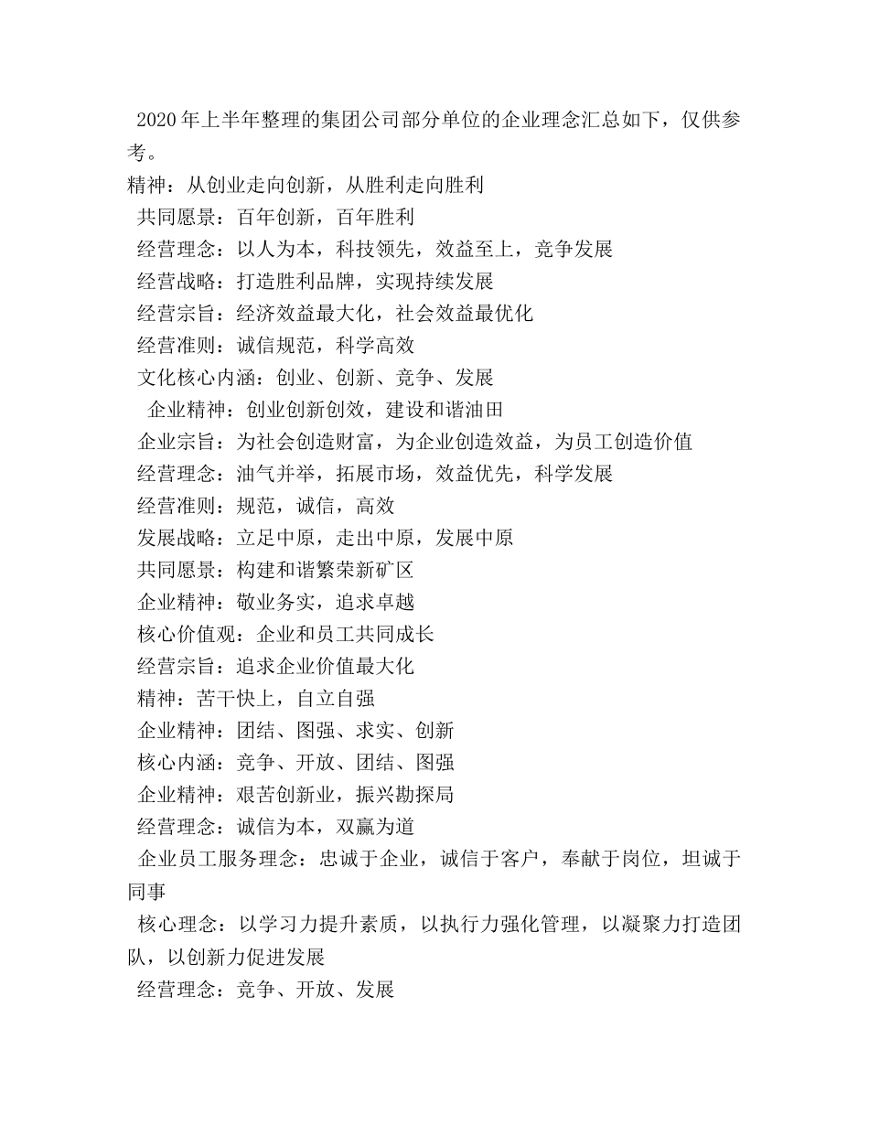 企业愿景口号 _第3页