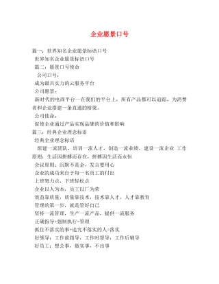 企业愿景口号 