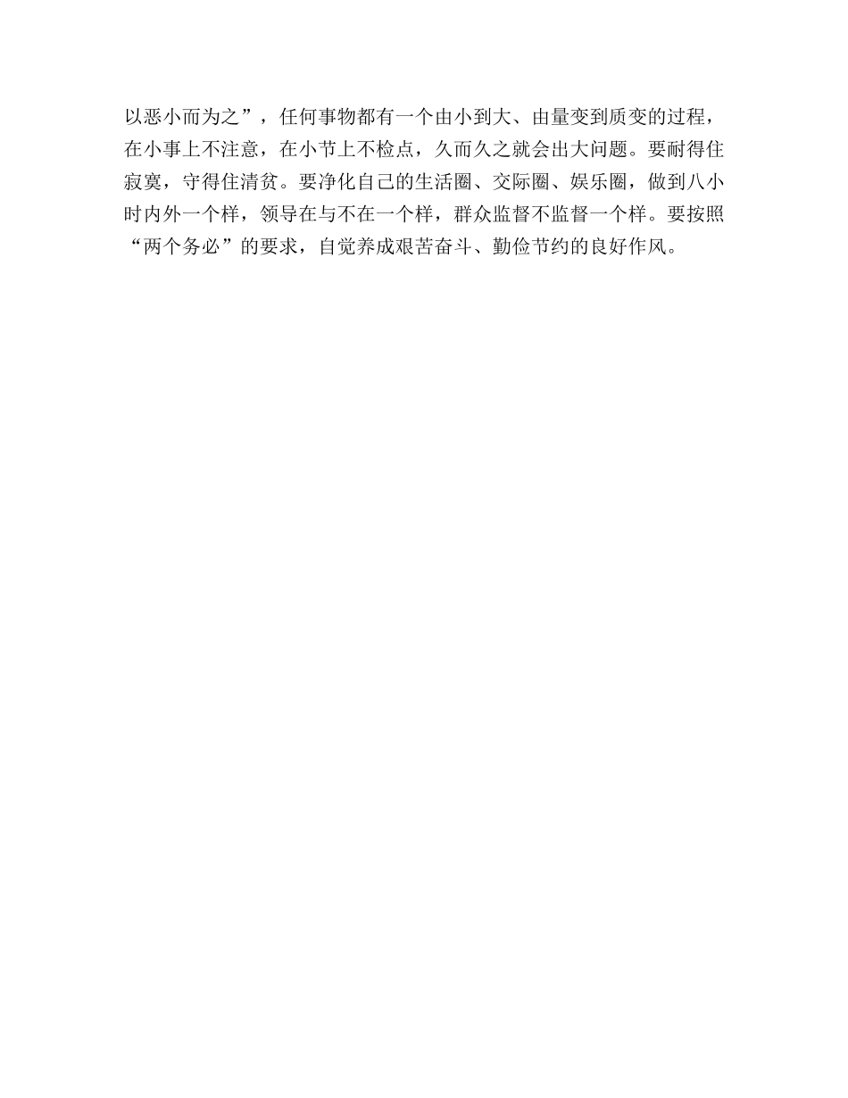 如何把先进性落到实处 _第2页