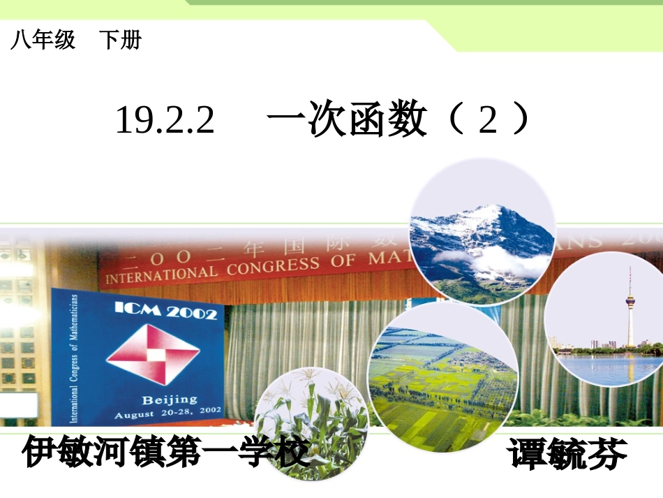 1922一次函数_第1页