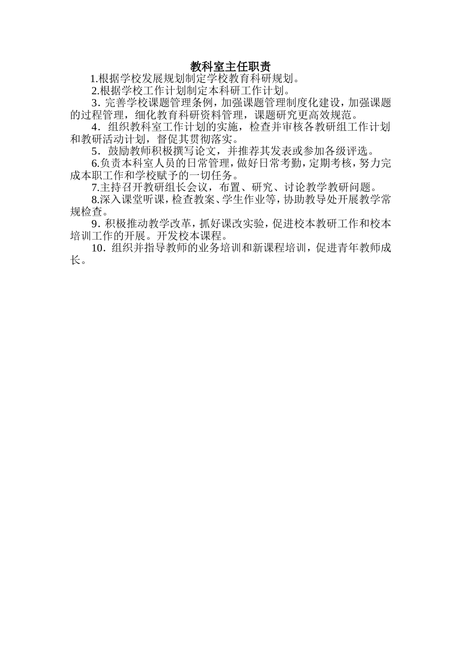教科室主任职责_第1页