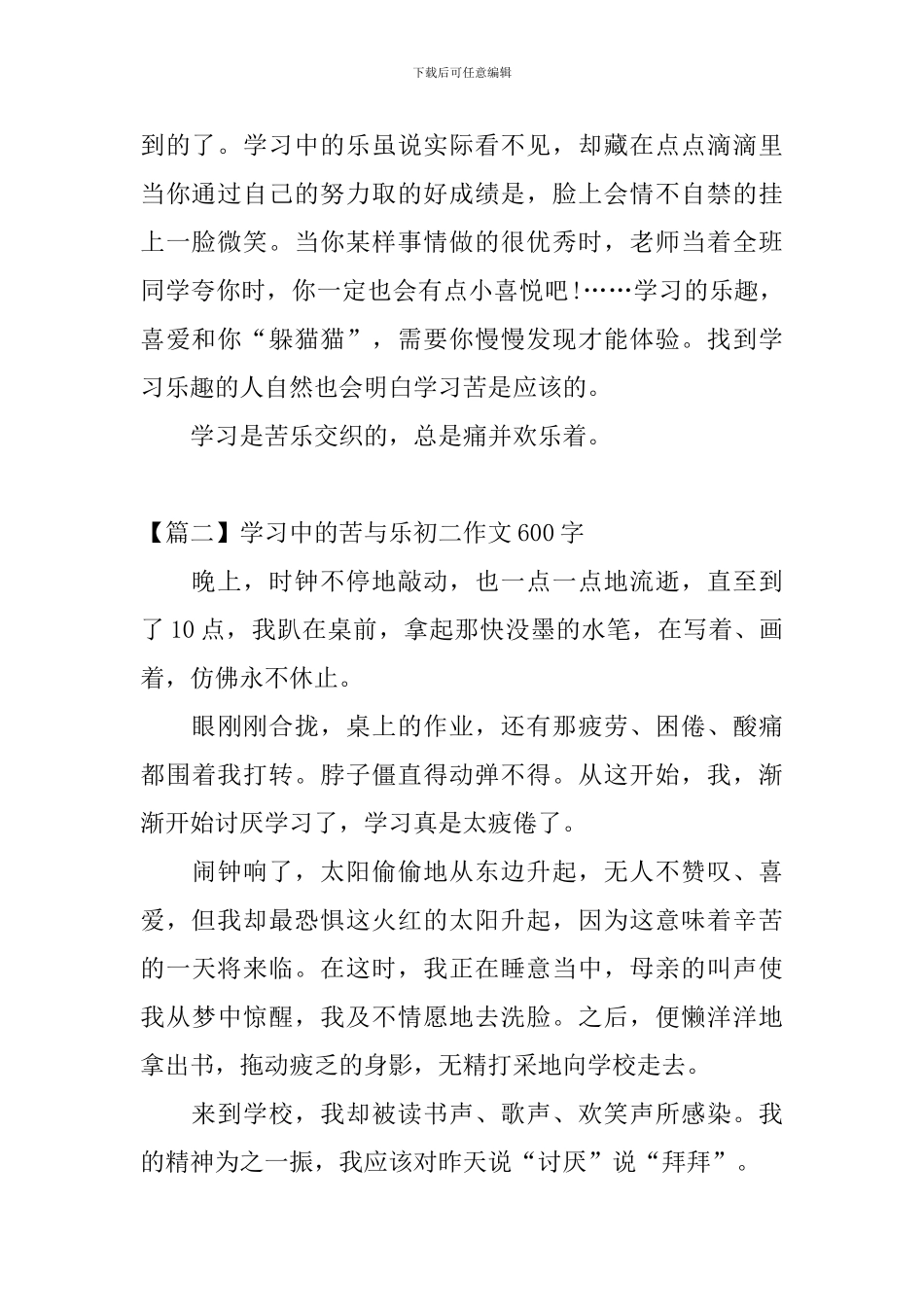 学习中的苦与乐初二作文600字_第2页