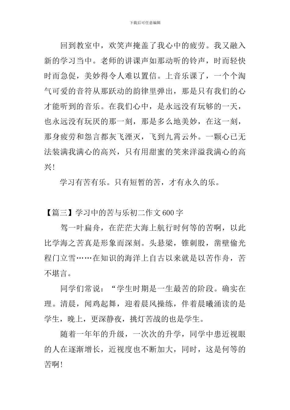 学习中的苦与乐初二作文600字_第3页