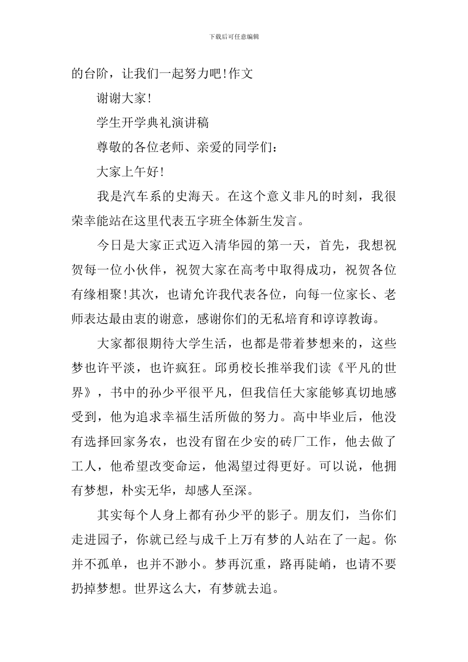 学生开学典礼演讲稿_第2页