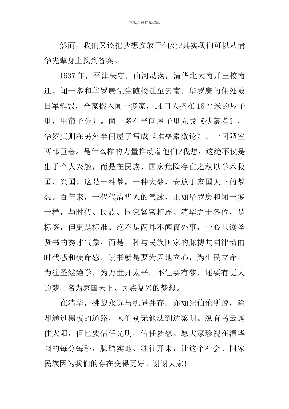 学生开学典礼演讲稿_第3页