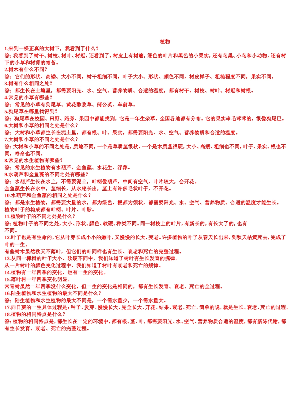 植物复习资料_第1页
