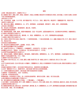 植物复习资料