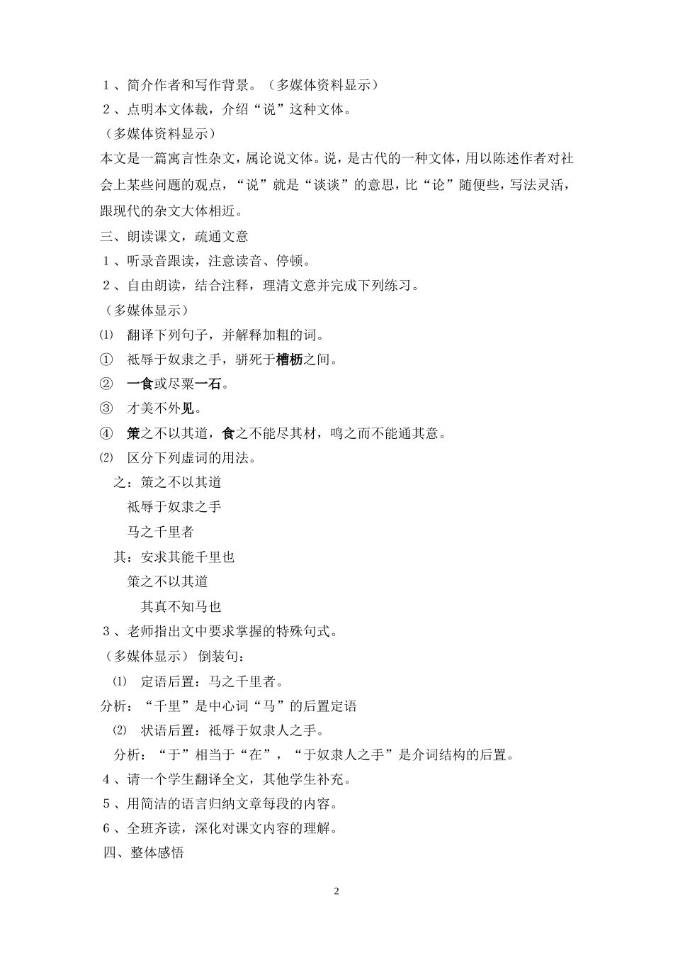 马说优质课教案_第2页