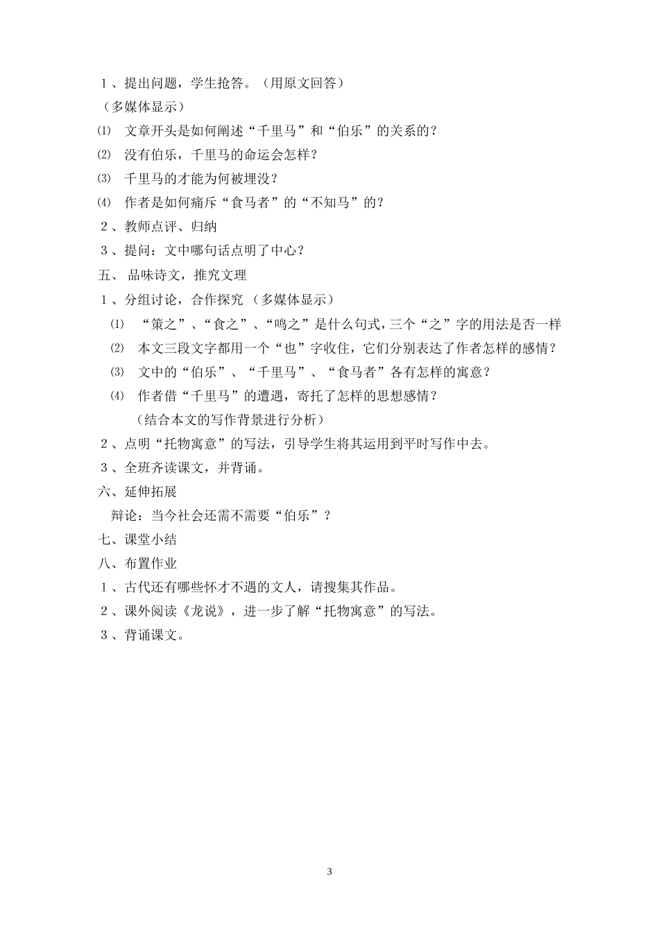 马说优质课教案_第3页