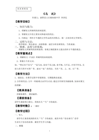 马说优质课教案