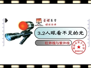 32人眼看不见的光