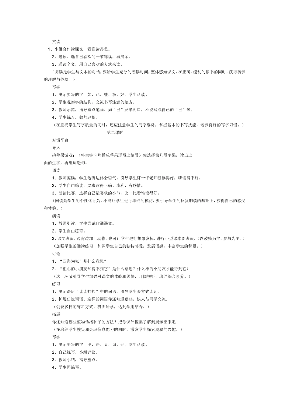 《植物妈妈又办法》教案_第2页