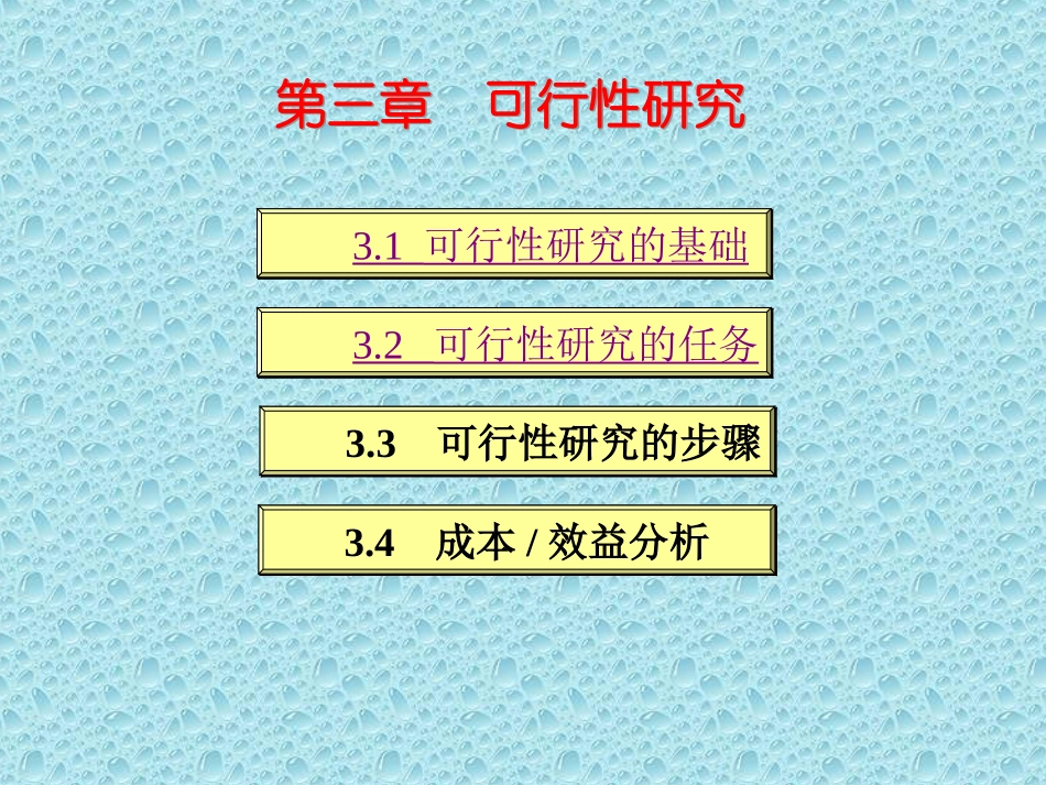 软件工程第3章_第1页