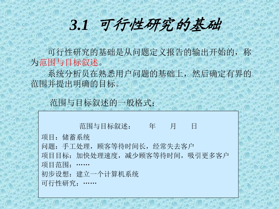 软件工程第3章_第2页