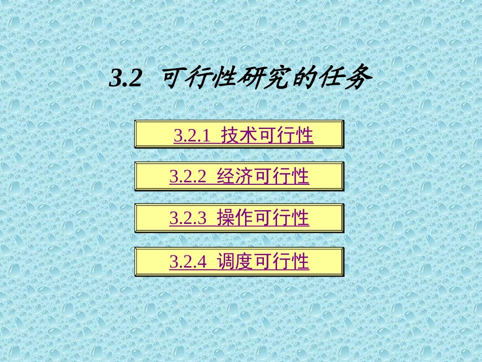 软件工程第3章_第3页