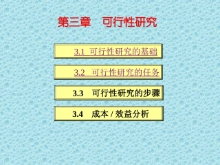软件工程第3章