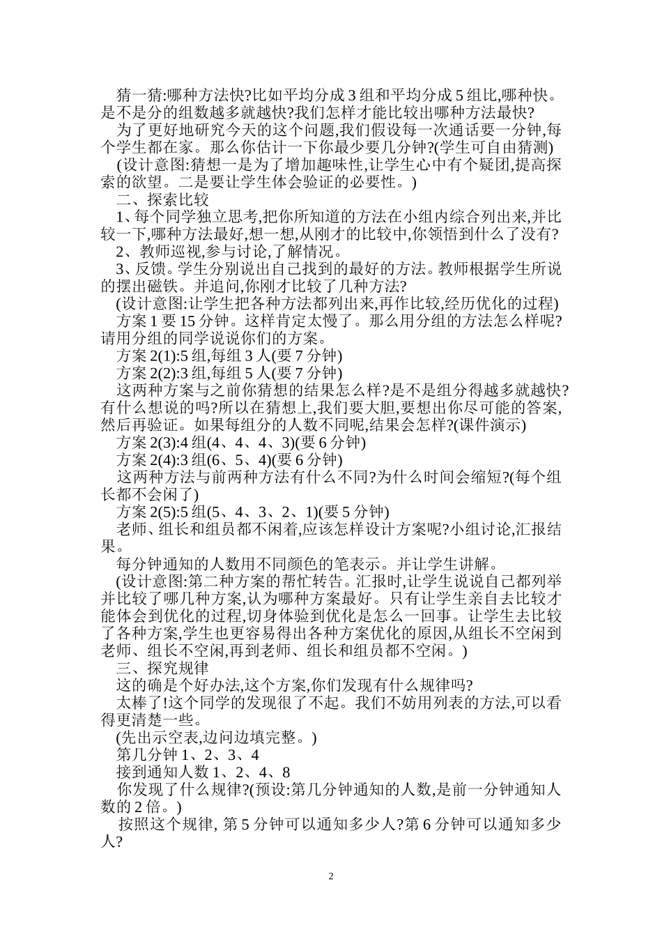 打电话教学设计_第2页