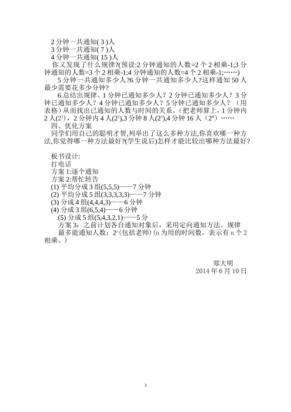 打电话教学设计_第3页