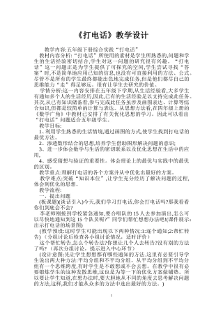 打电话教学设计