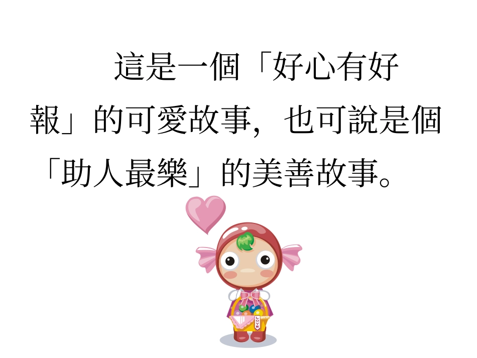 萤火虫去许愿_第2页