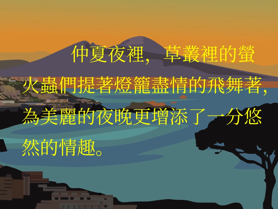 萤火虫去许愿_第3页