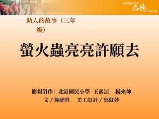 萤火虫去许愿
