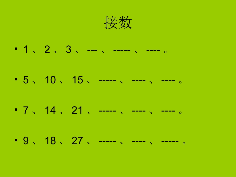 探索规律唐尚春_第1页
