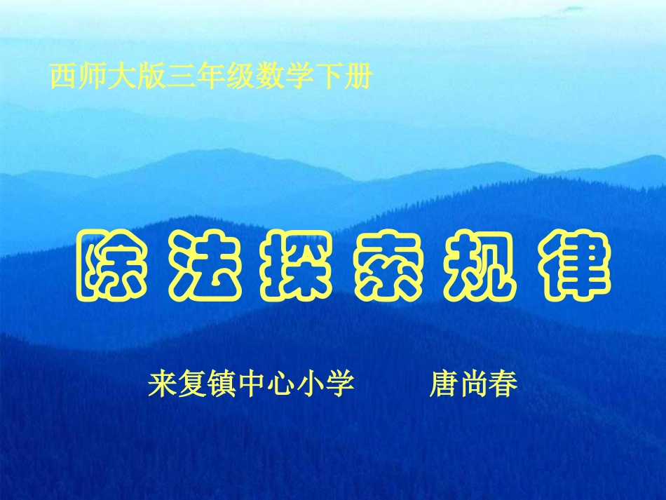 探索规律唐尚春_第2页