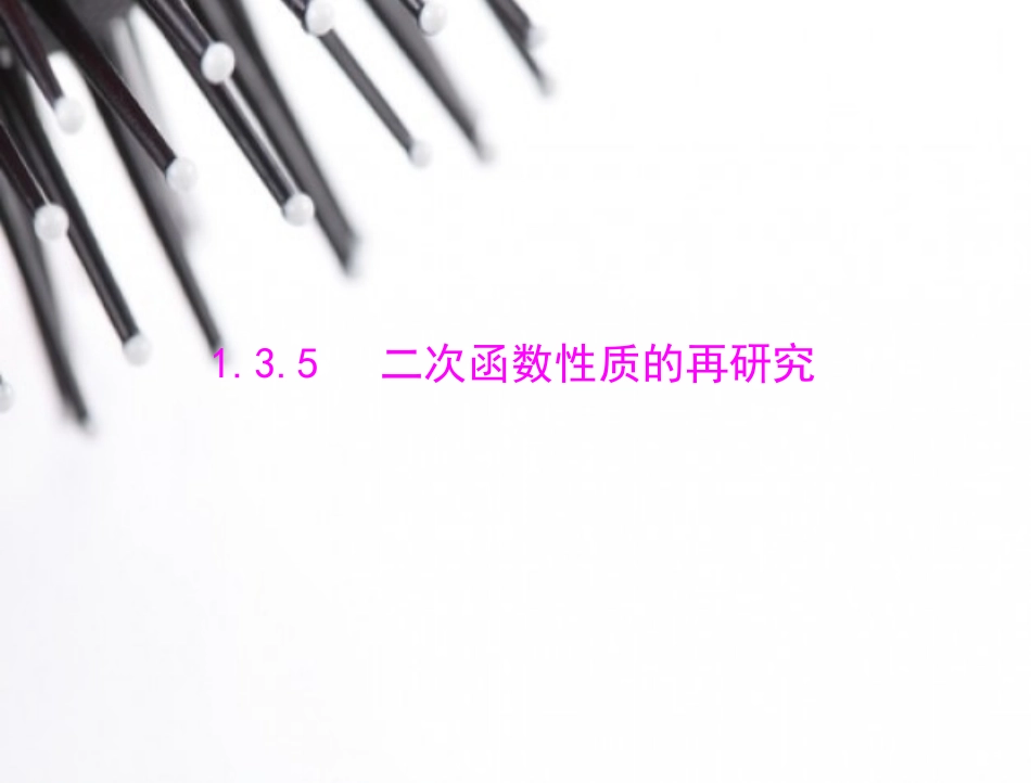 二次函数提高_第1页