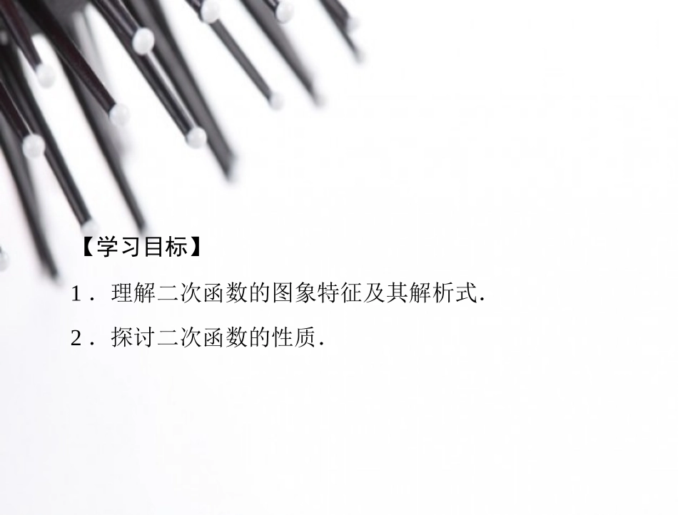 二次函数提高_第2页