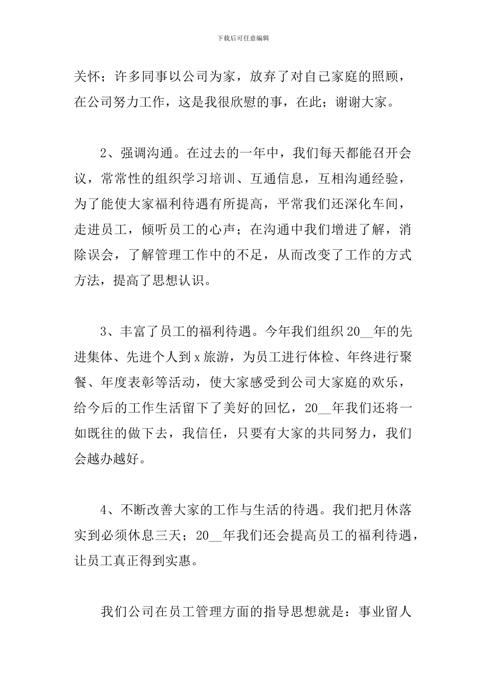 部门领导年终聚餐讲话范文五篇_第2页