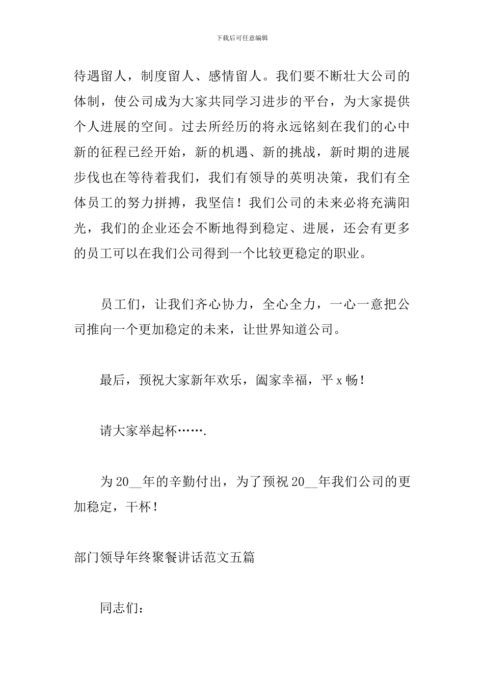 部门领导年终聚餐讲话范文五篇_第3页