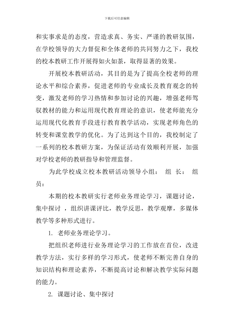 学校教科研工作总结_第2页