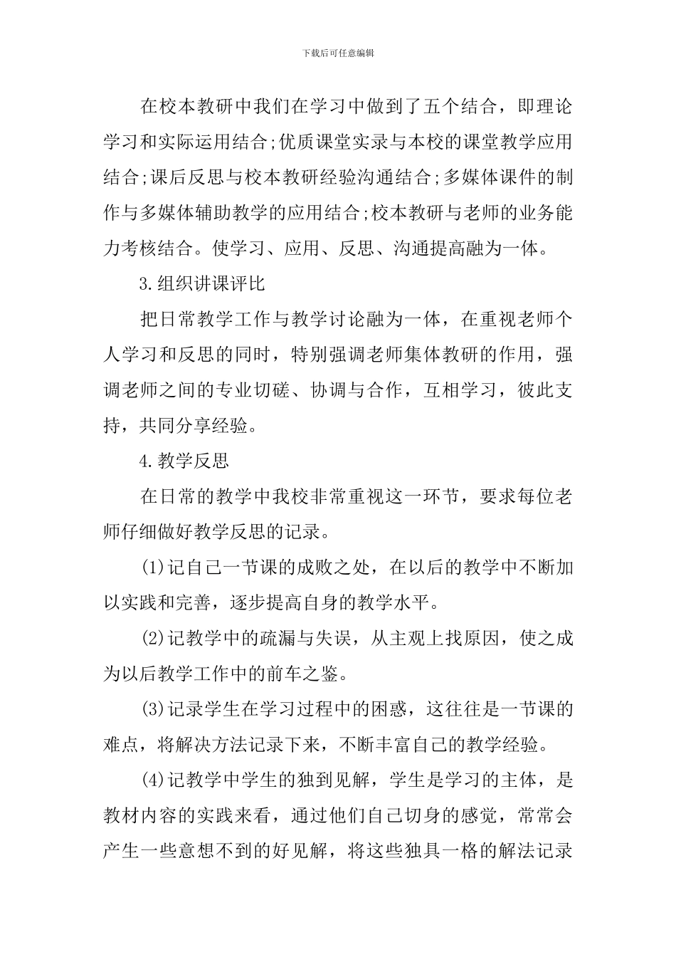 学校教科研工作总结_第3页