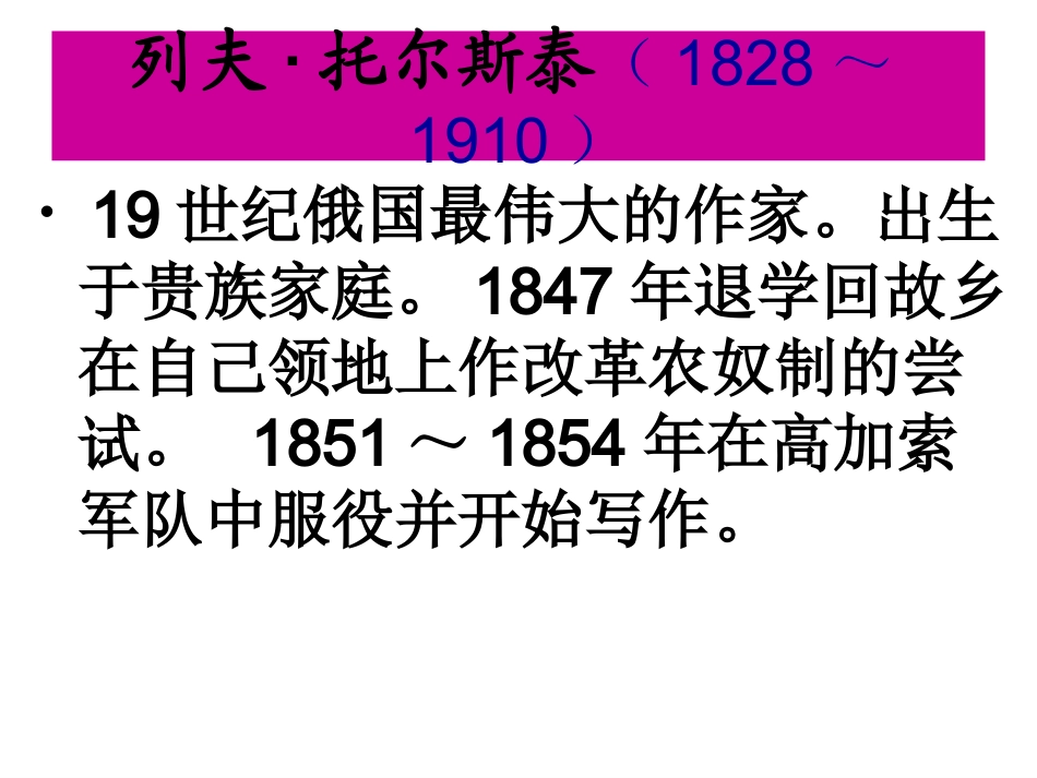 列夫托尔斯泰 (2)_第3页