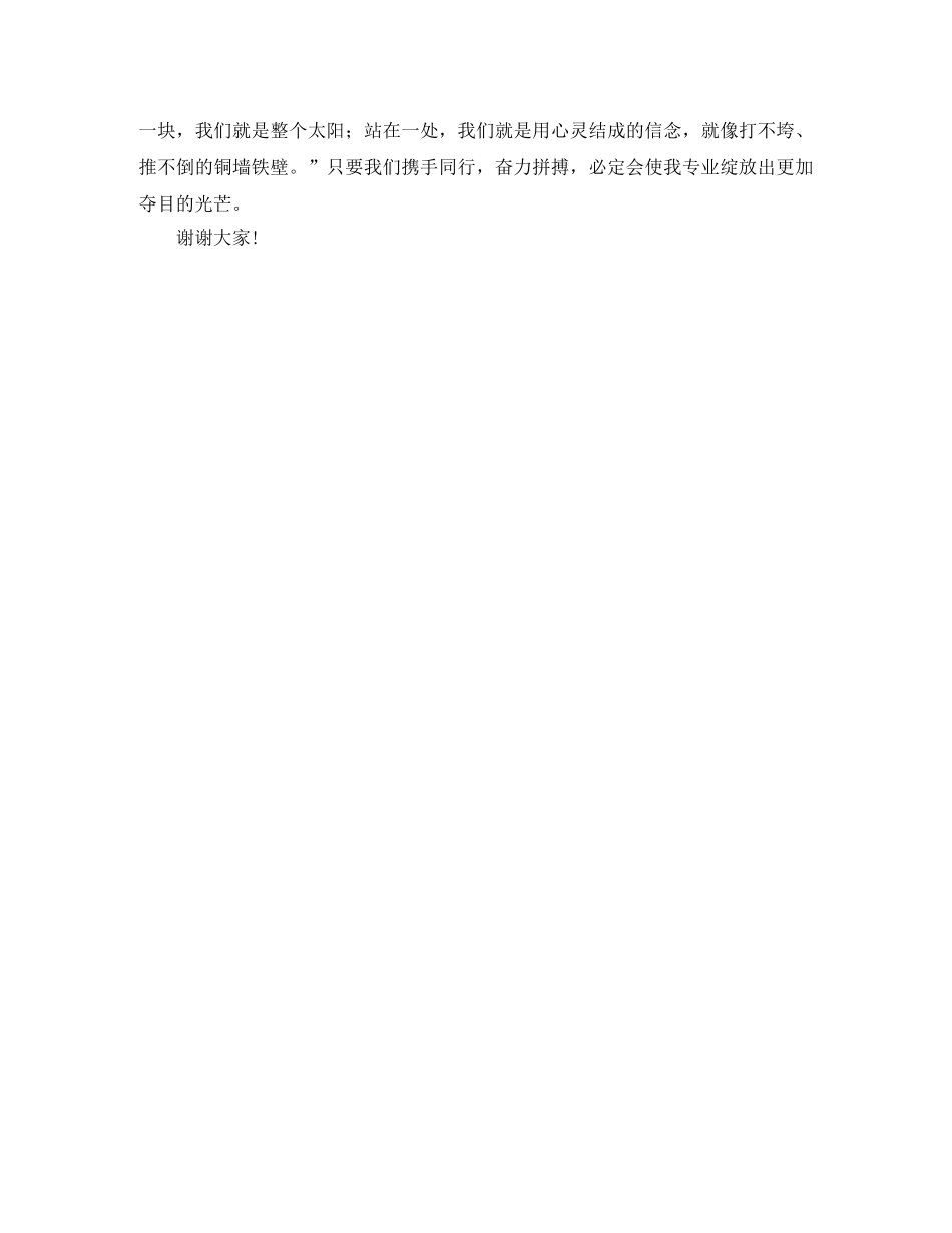 新任学生主席竞职演讲稿 _第2页