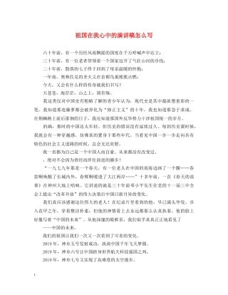 祖国在我心中的演讲稿怎么写 