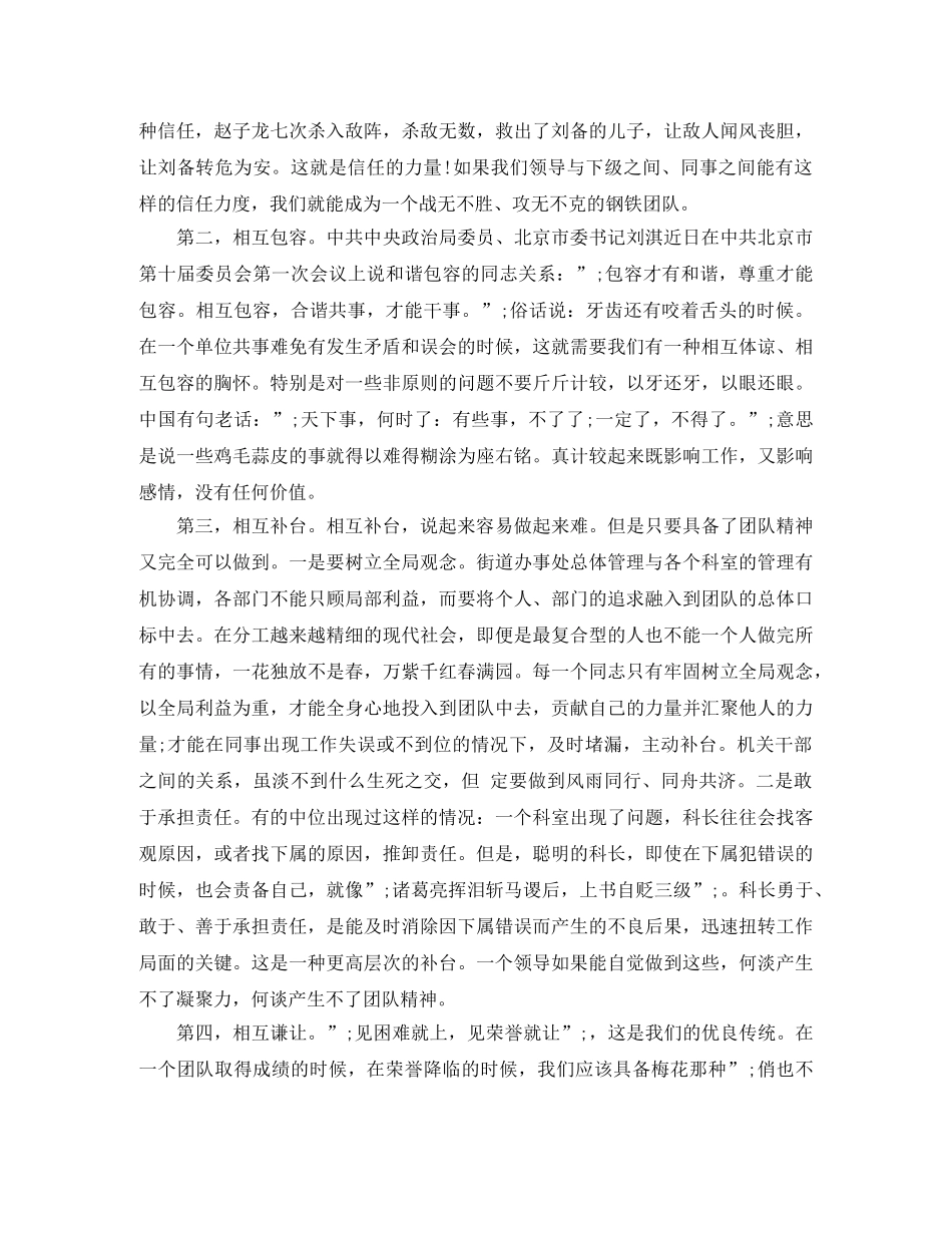 团队精神演讲稿精选范文 _第2页