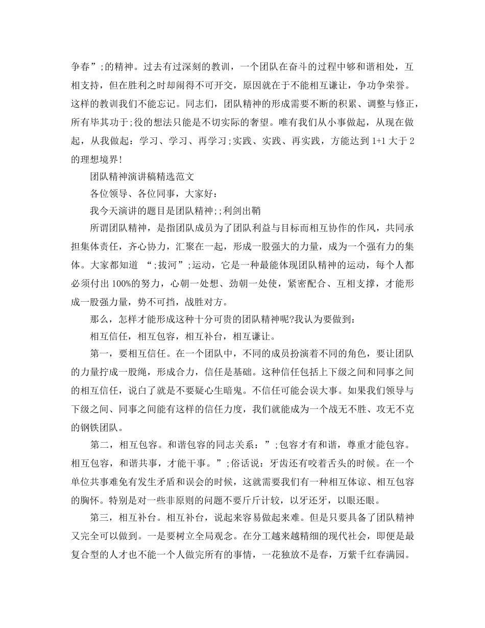 团队精神演讲稿精选范文 _第3页