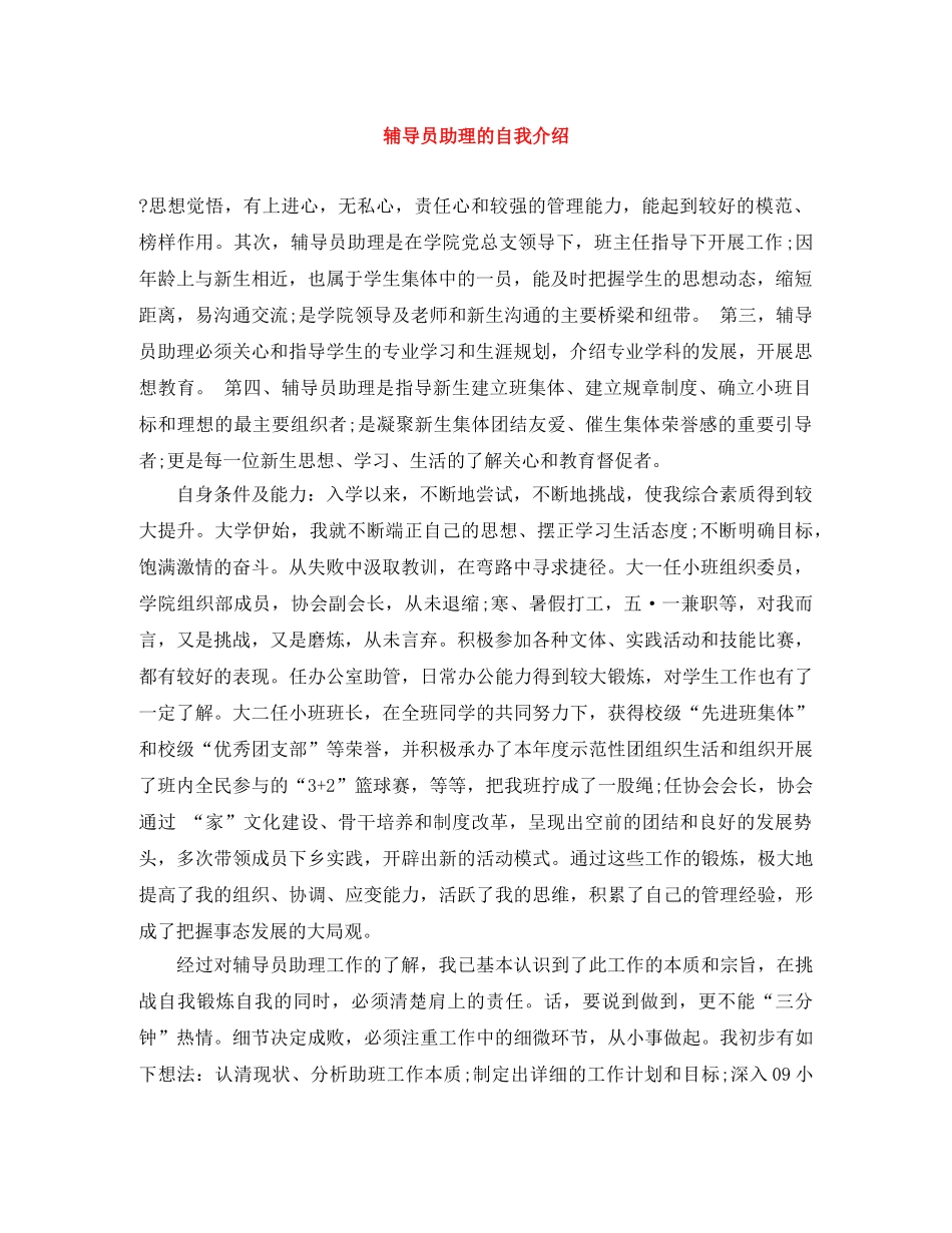 辅导员助理的自我介绍 _第1页