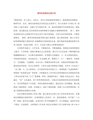 辅导员助理的自我介绍 