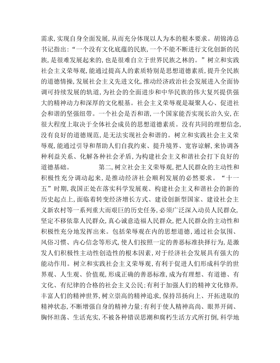 社会主义荣辱观引领思想道德建设 _第2页