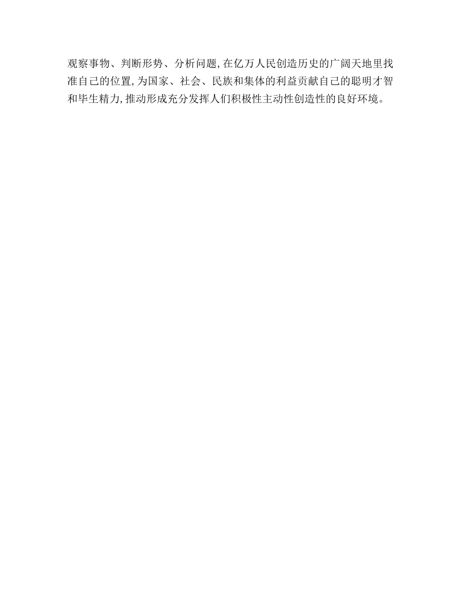 社会主义荣辱观引领思想道德建设 _第3页