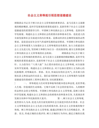 社会主义荣辱观引领思想道德建设 